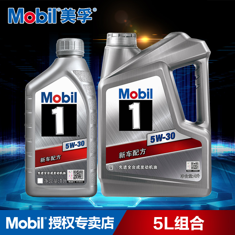 Mobil银美孚1号全合成汽车润滑油5W-30 4L+1L汽车发动机油5L组合