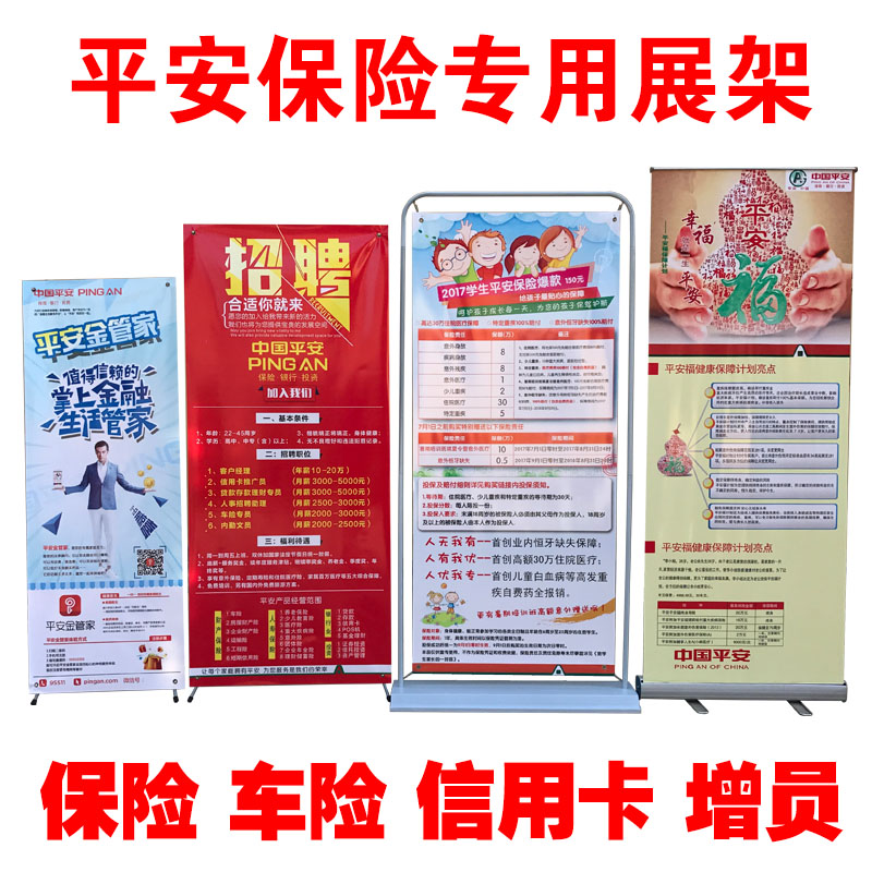 中国平安保险X展架招聘增员海报宣传门型展架展业易拉宝平安展架