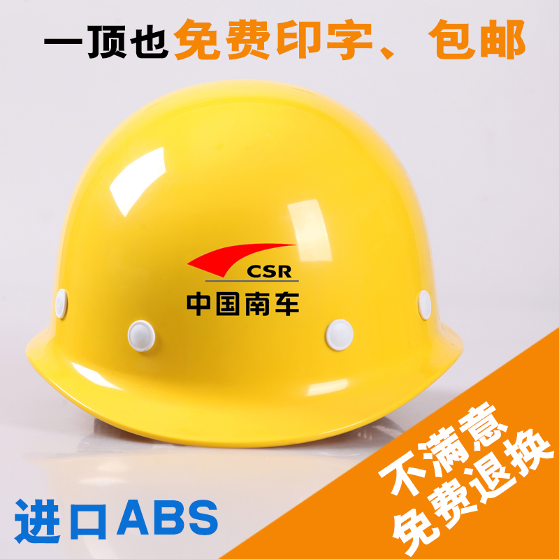 高强度安全帽工地ABS劳保电力防砸建筑工程安全头盔施工监理印字