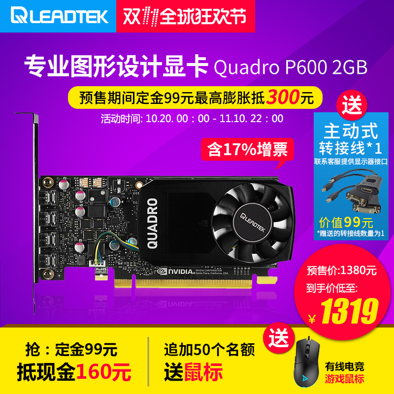 丽台Quadro P600 2GB 专业图形平面设计3D建模渲染显卡 超k620