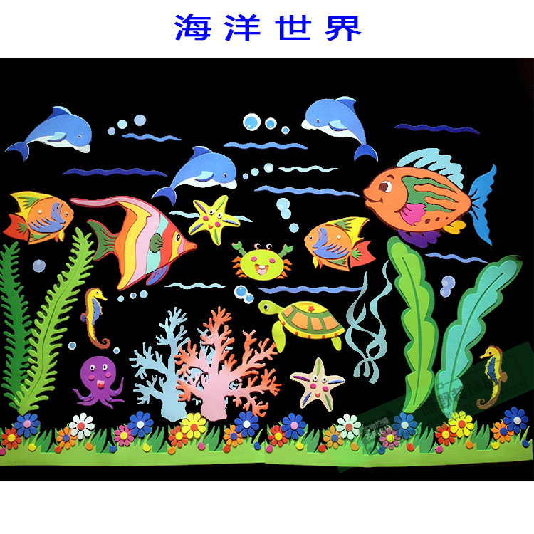 幼儿园装饰教室 黑板报材料 EVA泡沫墙贴鱼 海底世界海草海洋水草