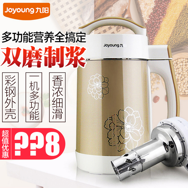 Joyoung/九阳家用304不锈钢豆浆机全自动多功能豆将机 正品 特价