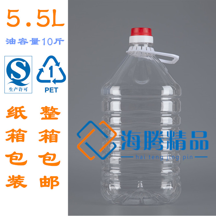 5.5L透明加厚食用塑料油壶 10斤装PET油瓶 酒壶 酵素 塑料瓶
