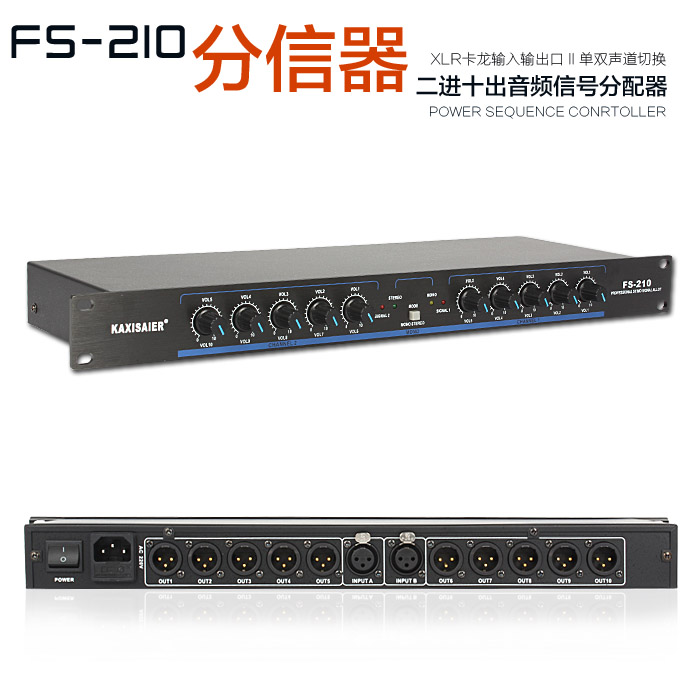 FS-210音频信号分配器二进十出镀金卡龙舞台线阵演出多功放分信器