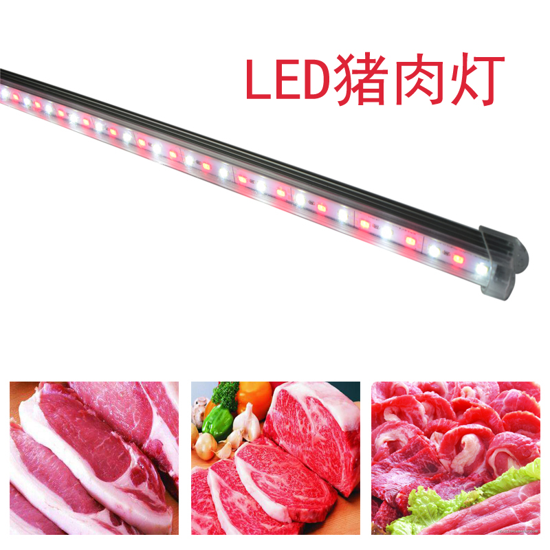 LED灯带生鲜灯猪肉灯加红卤菜熟食灯水果吊灯鲜肉灯照肉灯管