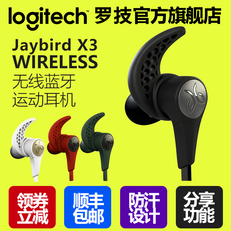 Logitech/罗技 Jaybird X3 WIRELESS无线蓝牙运动入耳跑步耳机