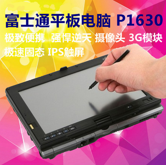 二手富士通 LifeBook P系列 P1630酷睿双核平板宽屏花呗分期包邮