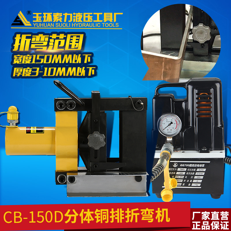 CB-150D电动小型折弯机 手动液压弯排机铜排弯曲机母线加工机