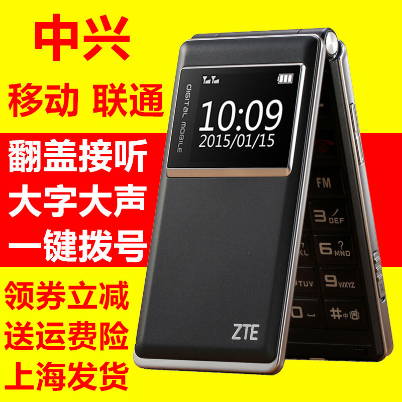 ZTE/中兴 L518老年人手机翻盖商务男女款大字大声大屏移动老人机