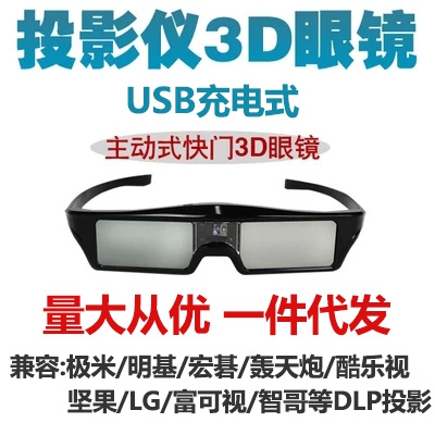 快门式3D眼镜包邮所有DLP投影仪3D眼镜通用充电主动式3D立体眼镜