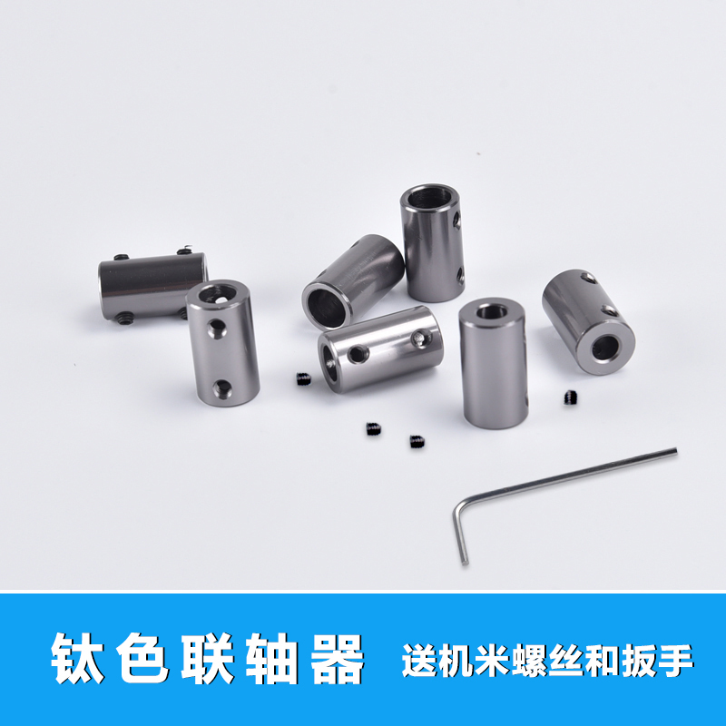 16*25mm钛色铝合金联轴器 金属模型电机马达连接器杆 DIY模型配件