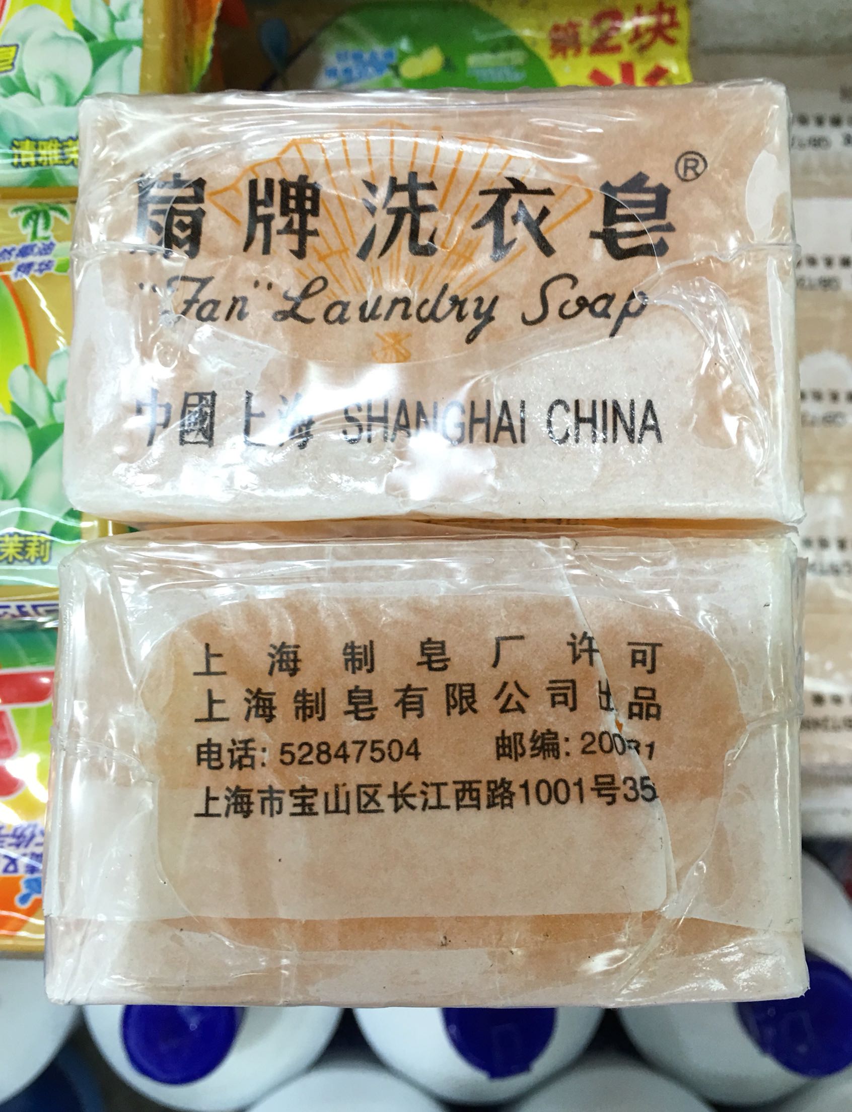 上海扇牌150g*5块肥皂洗衣皂透明皂杀菌去污渍无磷老牌子3条包邮
