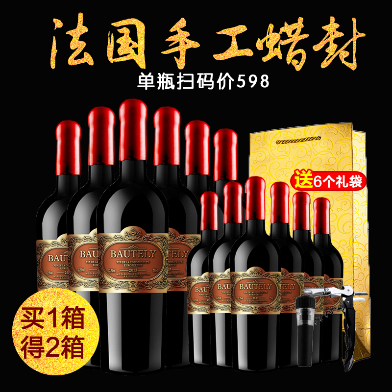 【手工蜡封】法国原瓶进口红酒整箱买6支送6支干红葡萄酒正品特价