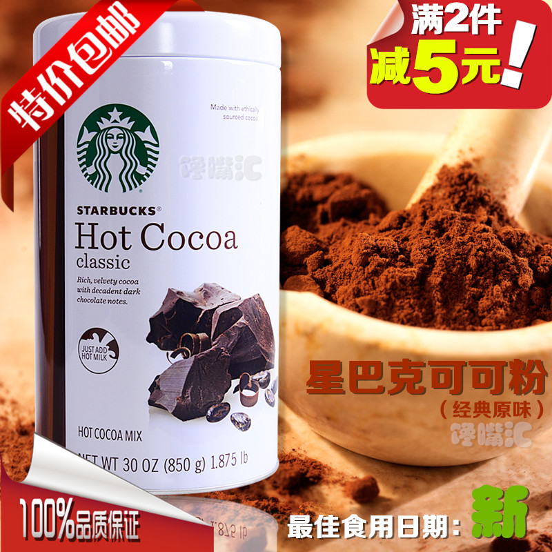 包邮原装美国Starbucks星巴克精选纯可可粉/热巧克力冲饮850g
