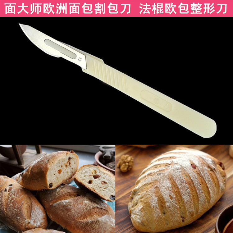 面大师 欧式面包法棍割包刀欧包割包工具整形刀 优质碳钢刀塑料刀