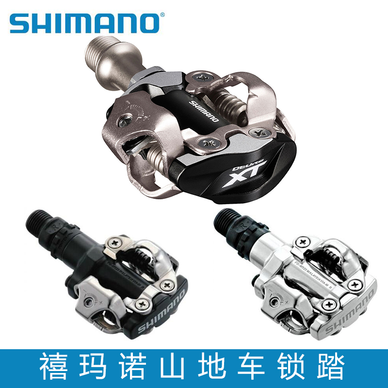 Shimano禧玛诺M520 M540 XT M8000 M8020山地锁踏 自锁脚踏带锁片