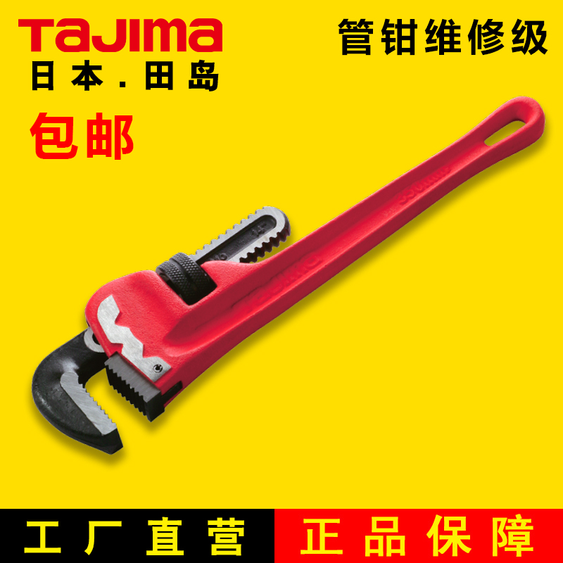 tajima/田岛工具 水管子钳 10寸12寸14寸18寸24寸36寸管钳 水泵钳
