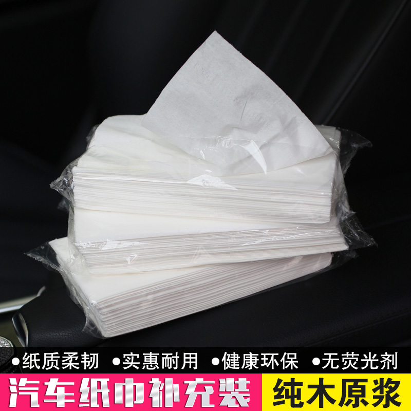 车用纸巾车载纸巾汽车专用纸巾补充装汽车遮阳抽纸车用餐巾纸