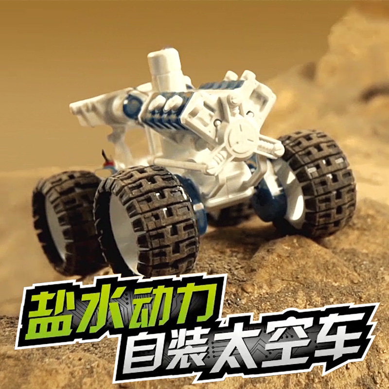 天天特价盐水动力车玩具科技小制作小发明手工科学实验创意太空车