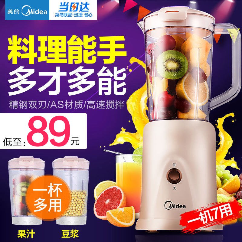 Midea/美的 WBL2501B 搅拌机鲜榨汁机家用料理机小型水果汁机正品