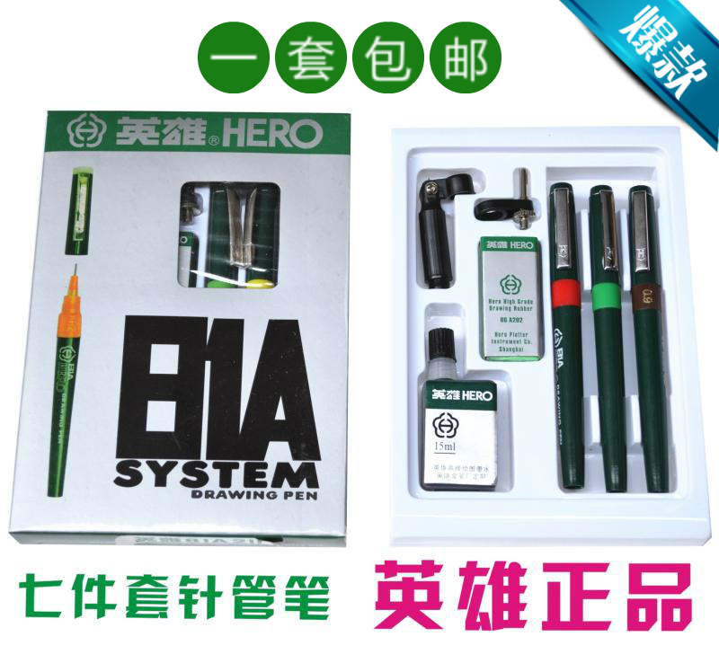 全新正品英雄81A-7套装可加墨针管笔7件套绘图笔02-1.2可选包邮