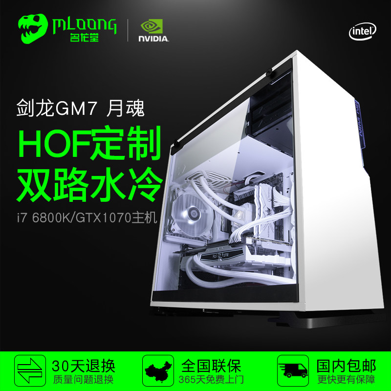 名龙堂剑龙GM7 六核i7 6800K/GTX1070 HOF定制水冷游戏电脑主机