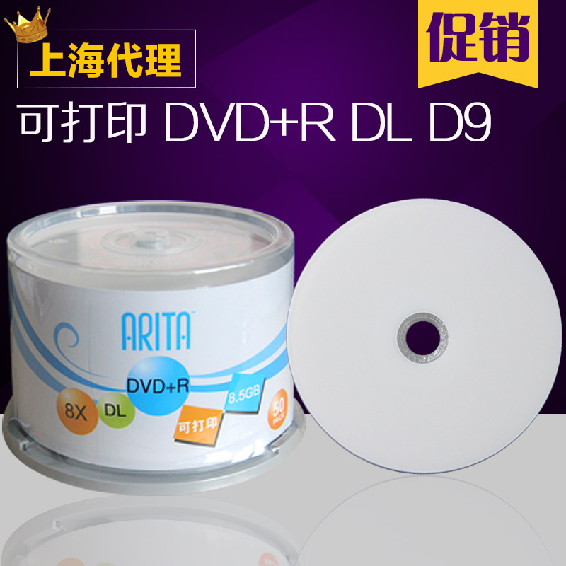 铼德台产莱德X系列DVD+R DL 可打印D9 8.5G大容量DVD光盘 刻录盘