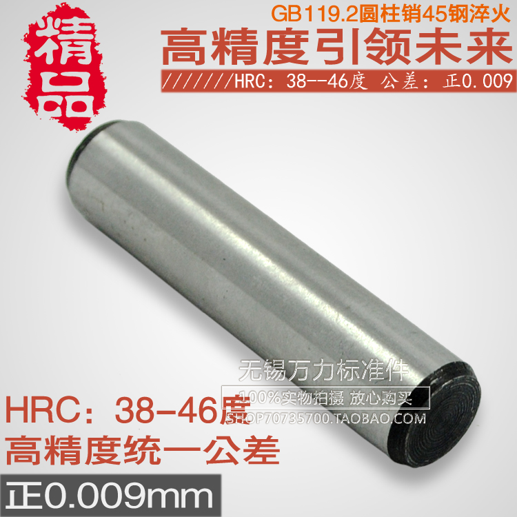 GB119.2高强度高精度HRC38-45度定位圆柱销直销子M10*20--60正1丝