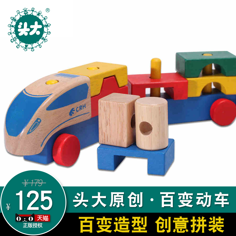 头大百变动车组 带磁力的小火车 积木玩具 创意拼装组装车模木制