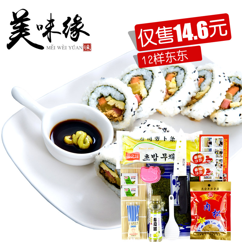 狂欢放价 包邮 做寿司工具套装 初学者紫菜包饭DIY寿司材料食材套