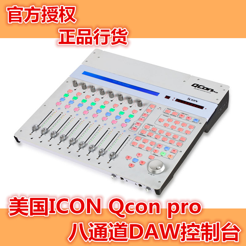 美国艾肯ICON Qcon Pro 8通道数字控制台 DAW音频控制器 软件控制