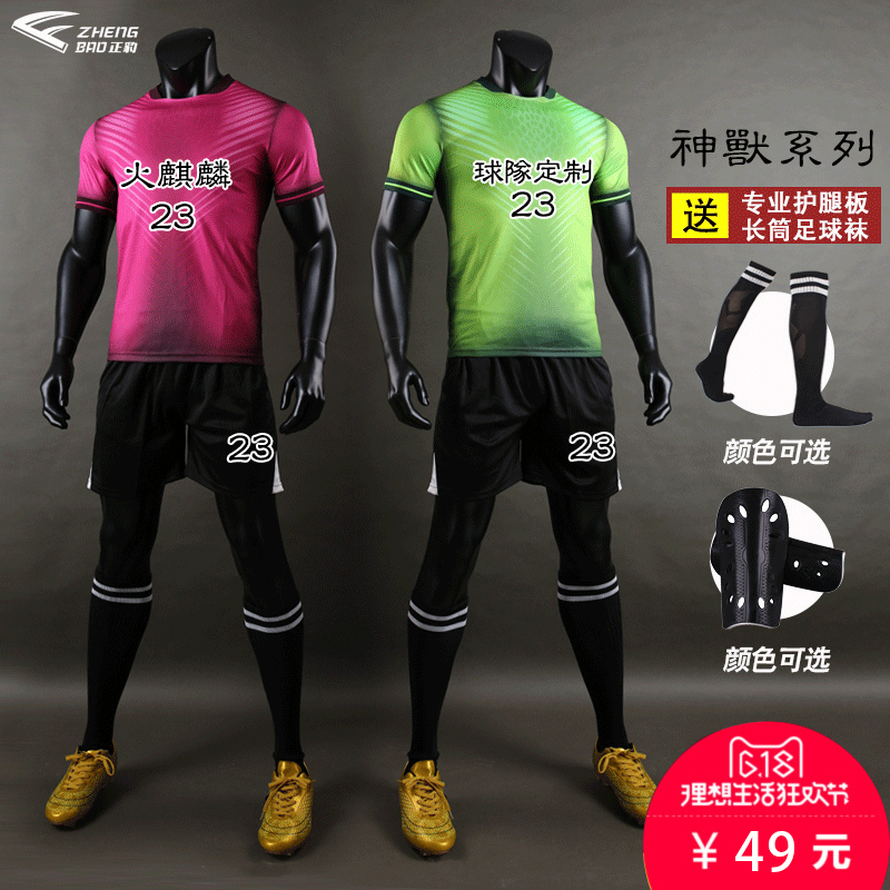 短袖足球服团购定制中国队组队训练足球比赛服光板国足球球衣套装