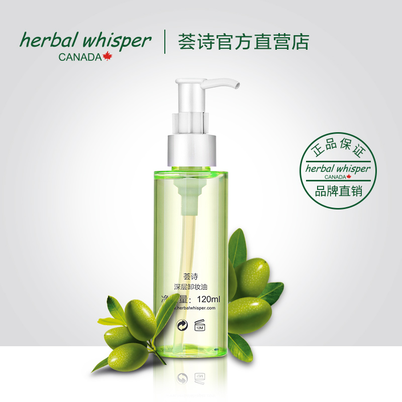 Herbal Whisper/荟诗卸妆油脸部眼唇深层清洁温和无刺激120ml