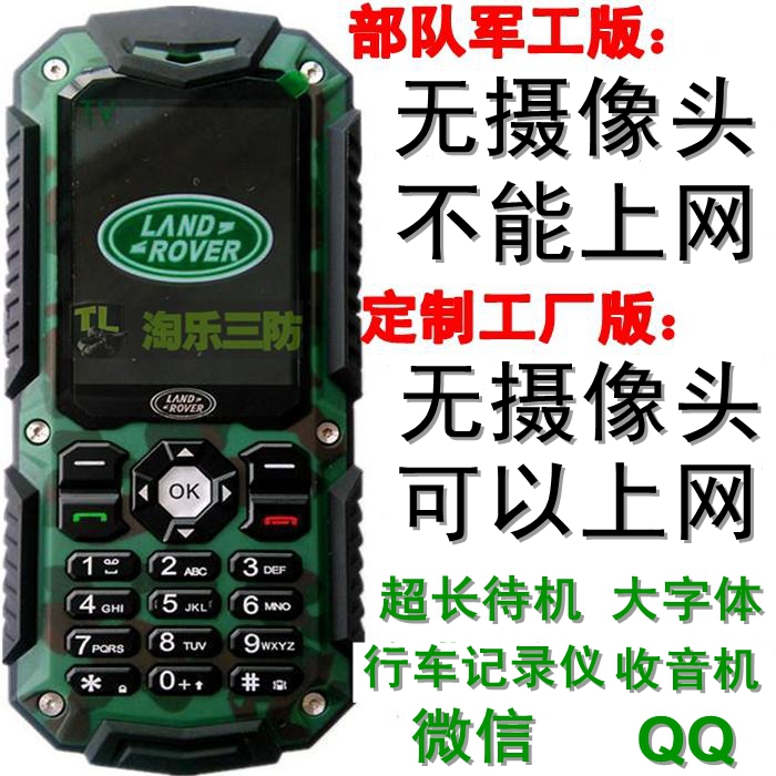 正品路虎军工三防手机无摄像头不能上网部队工厂老人机电视QQ微信