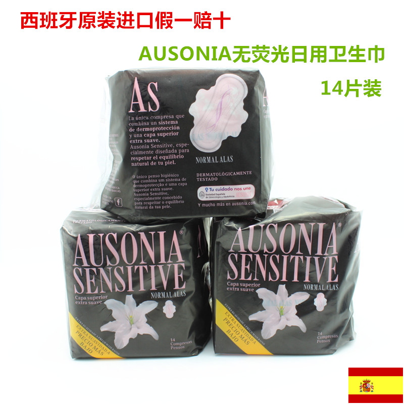西班牙原装进口AUSONIA卫生巾日用绵柔 超柔软敏感肌肤适用 14片