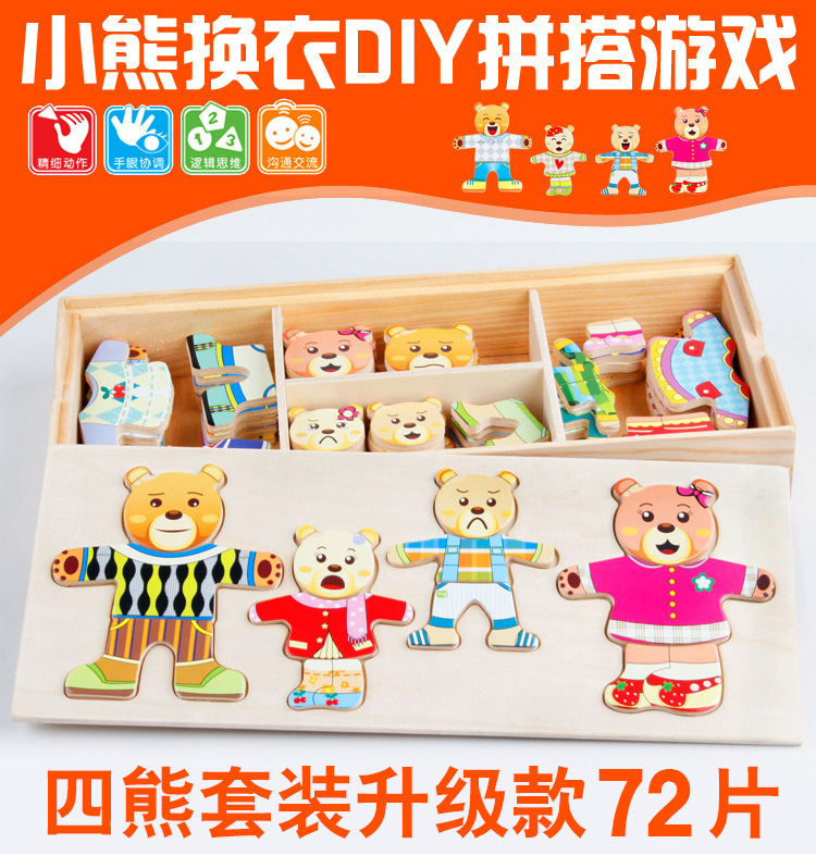 木质婴儿童小熊换衣服男女孩宝宝益智立体拼图积木玩具1-2-3-4岁