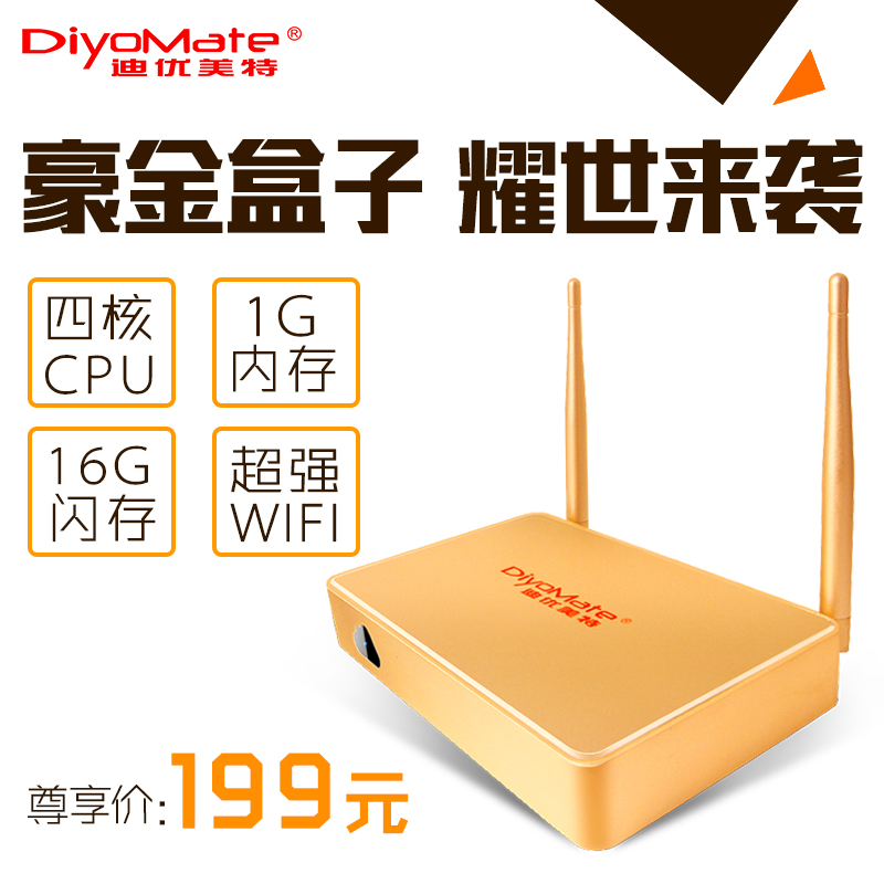 DiyoMate/迪优美特 k9 高清网络机顶盒子无线四核电视盒子wifi