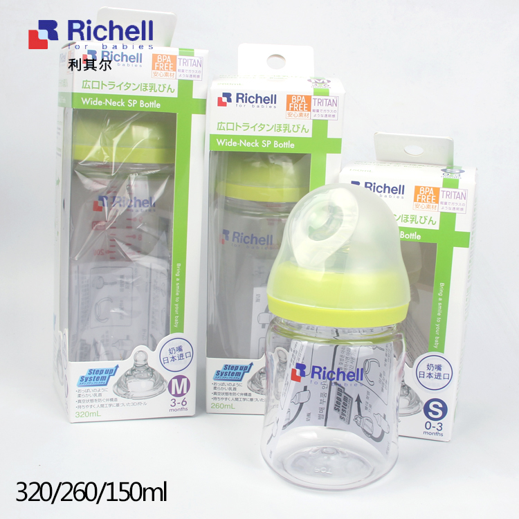 包邮日本Richell/利其尔 专柜正品儿童奶瓶宽口径奶瓶-150/260mL