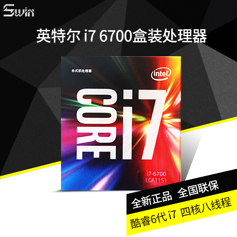 Intel/英特尔 i7 6700盒装3.4G 酷睿LGA1151CPU支持Z170/B150