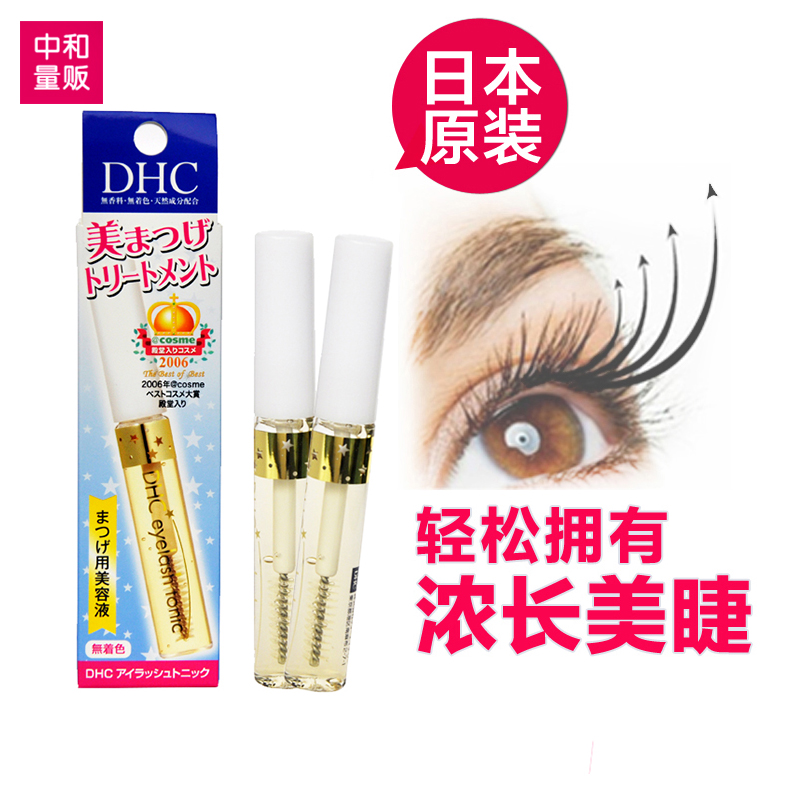 DHC 睫毛生长液睫毛膏增长液 正品 浓密纤长6.5ml 日本原装2支装