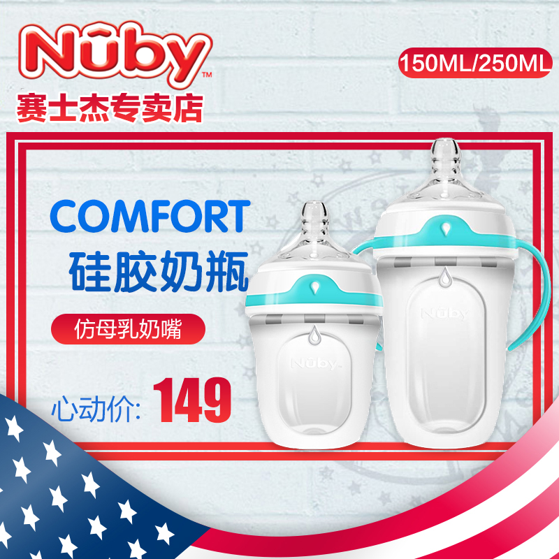 美国Nuby努比新生儿硅胶奶瓶婴儿防胀气宽口奶瓶宝宝防摔奶瓶套装