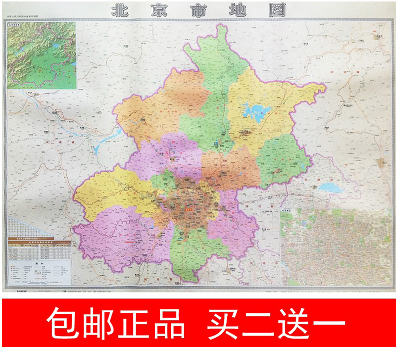 包邮 正版 北京城市地图 北京市地图贴图 1.05X0.75米 挂图 家用客厅学生寝室办公室新版 划区包邮