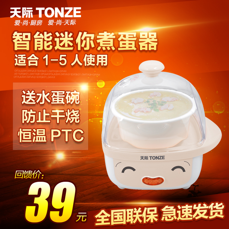 Tonze/天际 DZG-W405E煮蛋器蒸蛋机迷你蒸蛋器煮蛋机自动断电