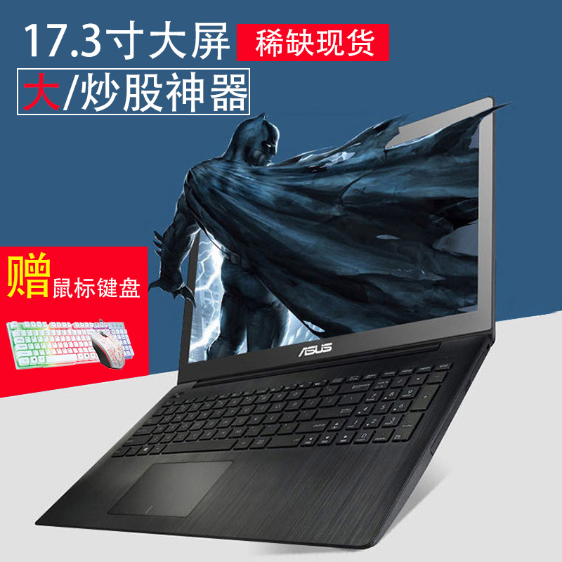 Asus/华硕 A751LX A超薄17寸笔记本电脑i7游戏办公手提i5学生商务
