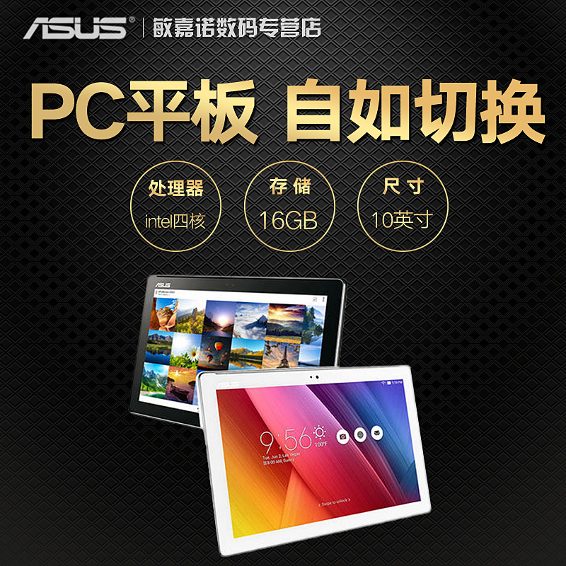 Asus/华硕 Z300c WIFI 16GB Z300CG 四核10英寸平板电脑送皮套
