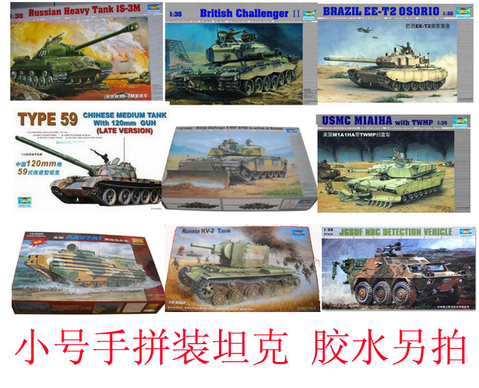 小号手坦克军事拼装模型美国M60A1 挑战者2型 54B 中国59式等款