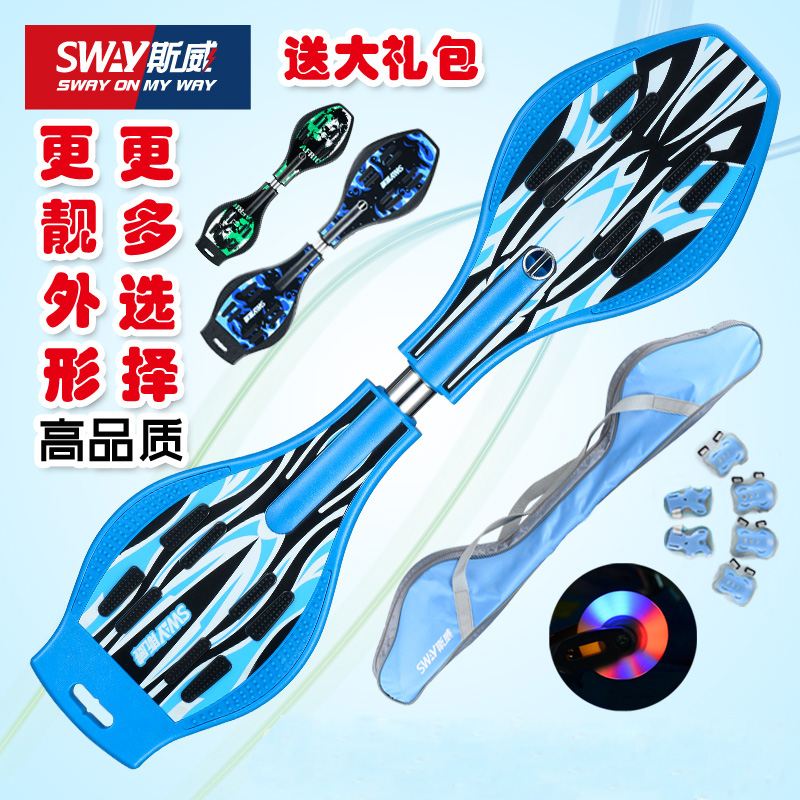 斯威活力板游龙板蛇形板滑板二轮滑板两轮儿童滑板车闪光2轮正品