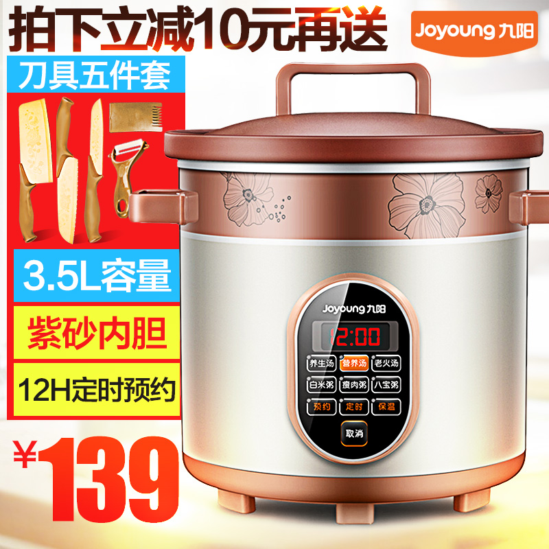 Joyoung/九阳 JYZS-M3525电炖锅3.5L紫砂锅煮粥煲汤锅家用全自动
