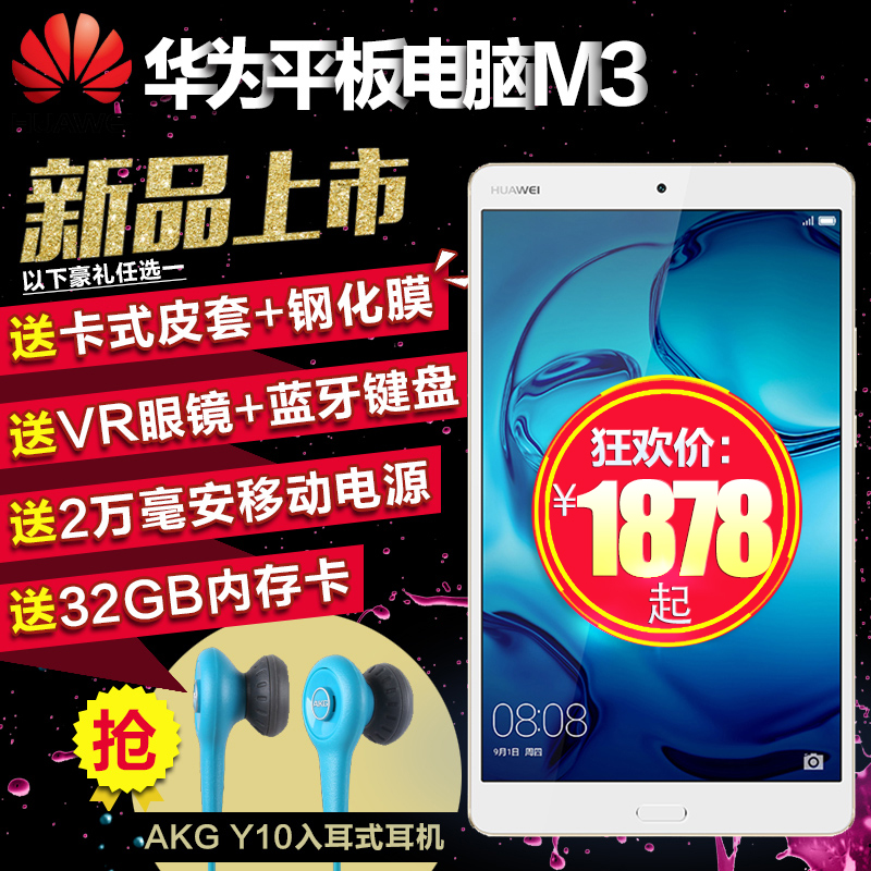 【送AKG耳机】Huawei/华为 M3平板电脑 8.4英寸 4G通话手机平板