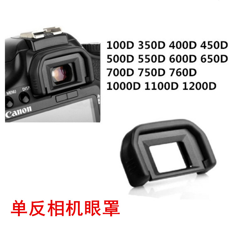 佳能550D 600D 650D 700D 750D 760D单反相机 眼罩 取景器 护目镜